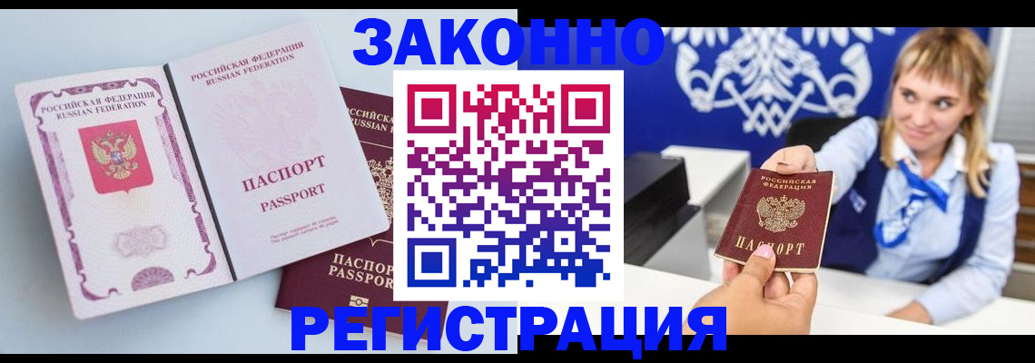 временная регистрация для всех в Искитиме