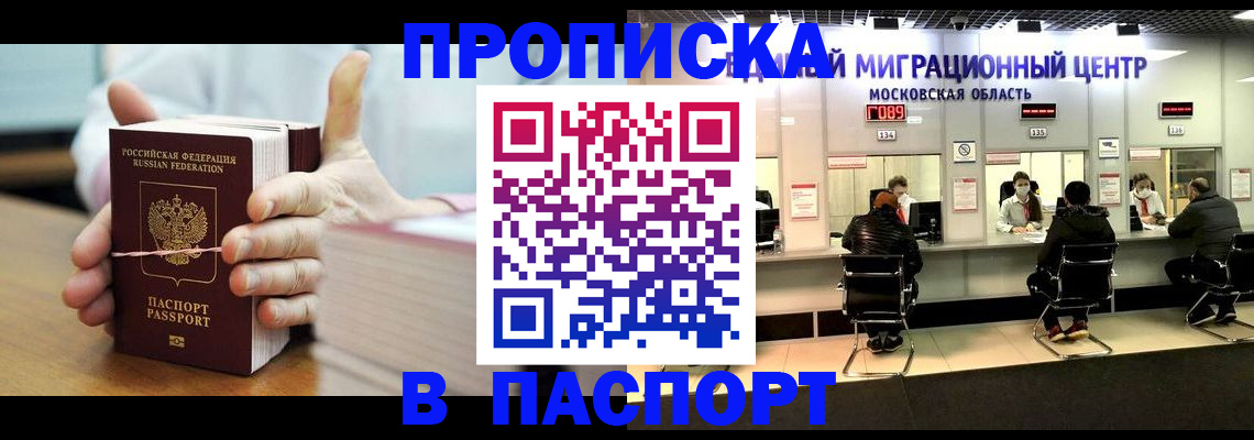 прописка в Искитиме