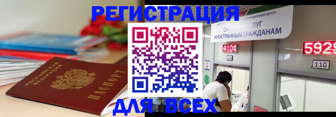 временная регистрация надежно в Искитиме