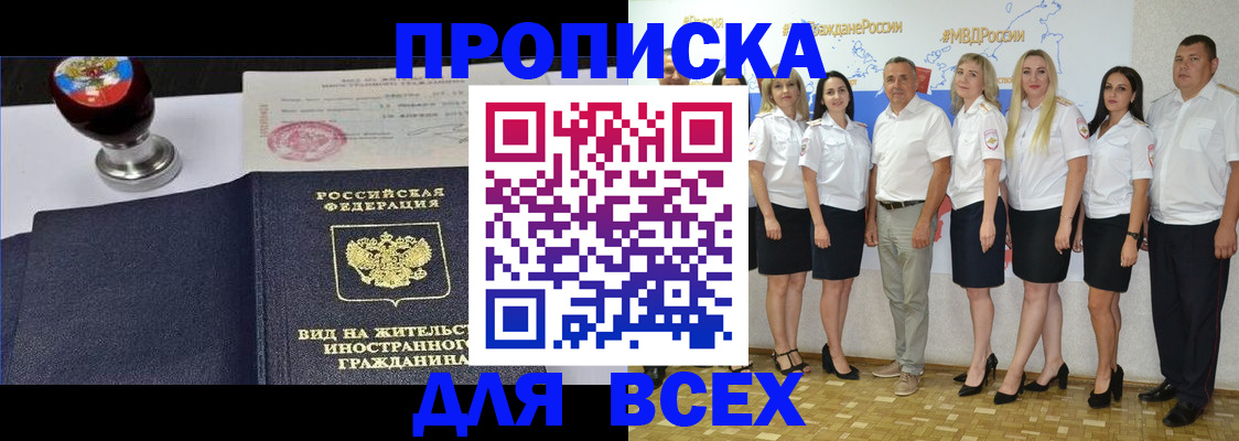 прописка штамп в Искитиме