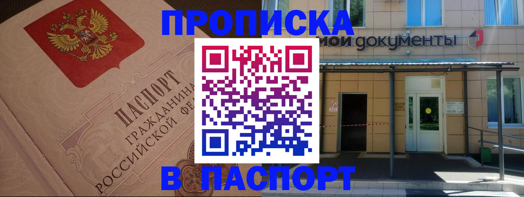 прописка регистрация в Искитиме