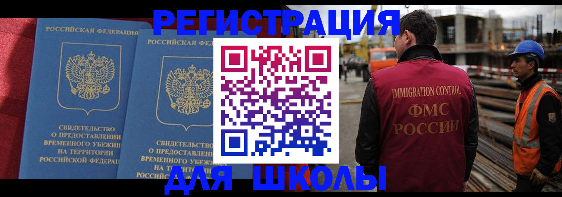 временная прописка в Искитиме